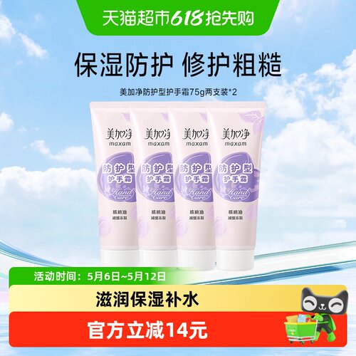 美加净核桃防护护手霜