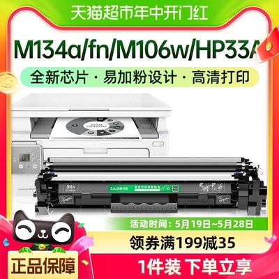 才进适用惠普M134a硒鼓M106w M134fn打印机粉盒HP33A墨粉盒CF233a