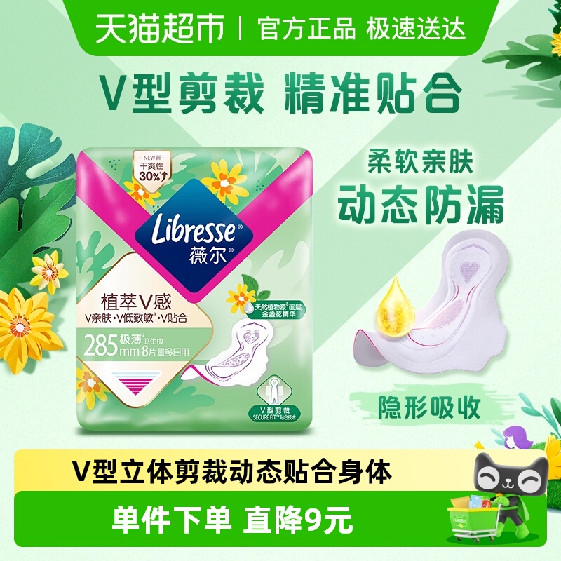285mm卫生巾libresse日用棉柔