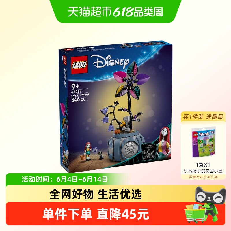 LEGO/乐高43288 莎莉的创意花盆拼插积木玩具【6仓正品行货】