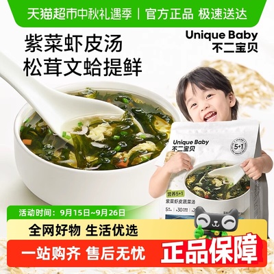 不二宝贝儿童紫菜虾皮汤