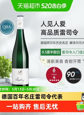 德国进口露森DR.Loosen摩泽尔雷司令半甜白葡萄酒女生甜酒