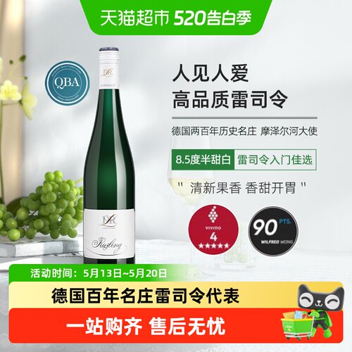 露森雷司令白葡萄酒