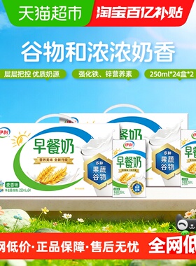 伊利麦香早餐奶250ml×24盒*2箱/整箱学生营养早餐搭档美味牛奶