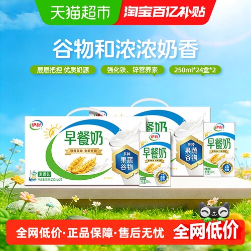 伊利麦香早餐奶牛奶250ml*48盒