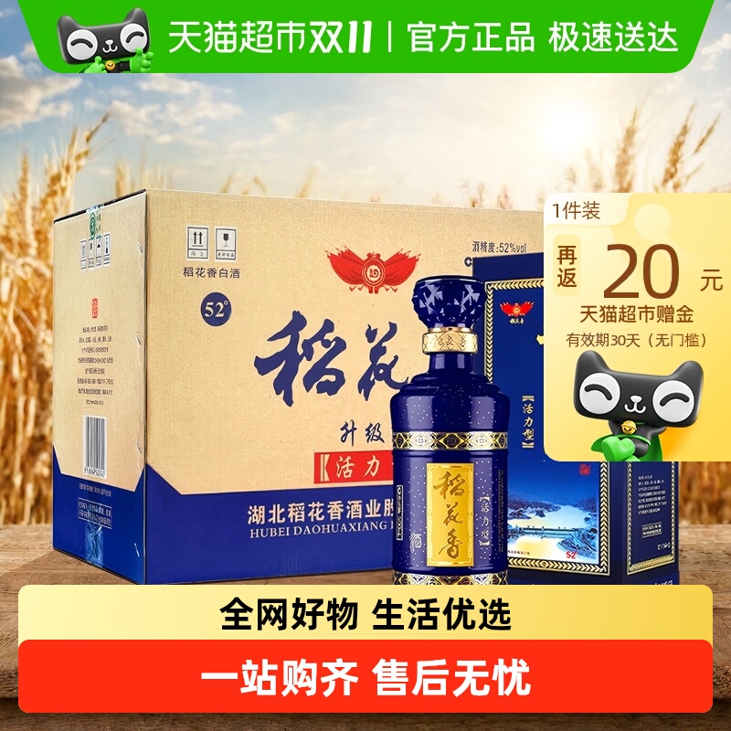 稻花香52°活力型白酒整箱含礼袋