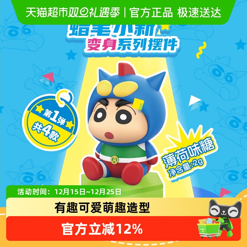 灵动创想蜡笔小新变身系列玩具