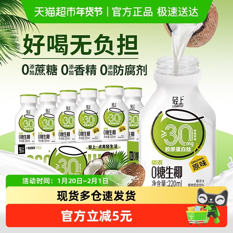 轻上0糖生椰椰汁饮品东南亚进口椰源椰奶植物蛋白饮料,咖啡/麦片/冲饮,植物蛋白饮料/植物奶/植物酸奶,淘宝优惠券,粉丝福利购,淘宝优惠卷
