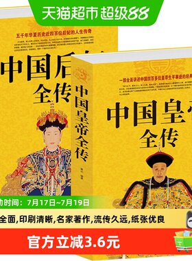 中国皇帝后妃全传历史人物