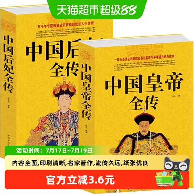 中国皇帝后妃全传历史人物