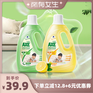 斧头牌地板清洁剂2L AXE 2柠檬茉莉清香速干光亮 所有女生直播