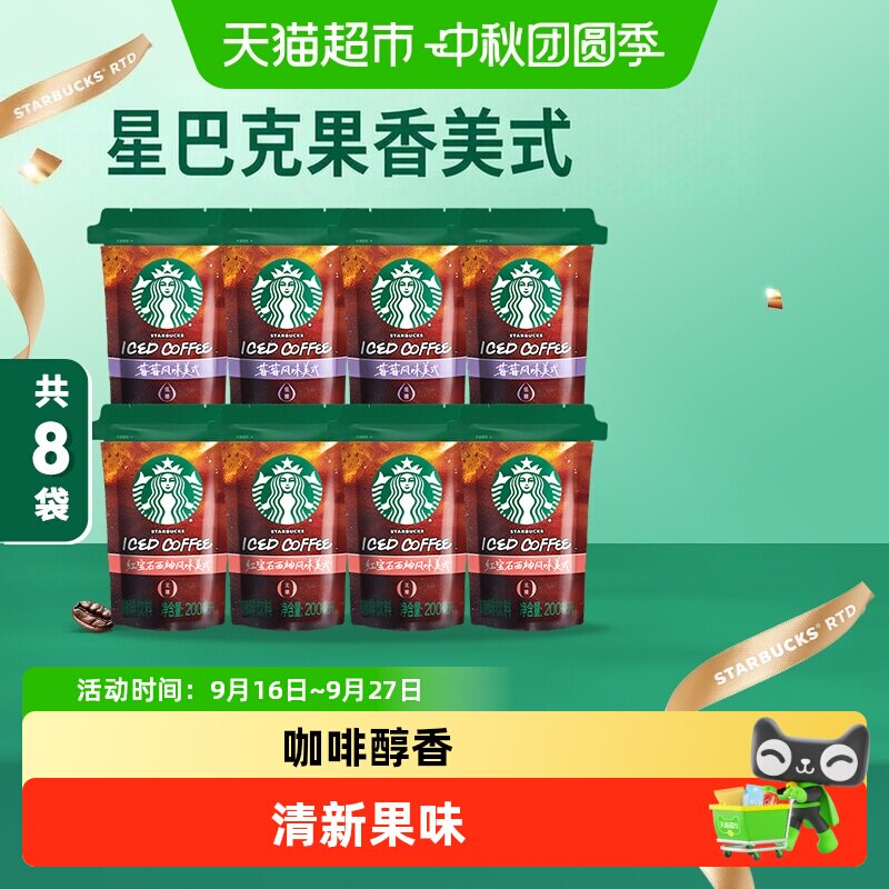 星巴克果香美式咖啡膳食纤维