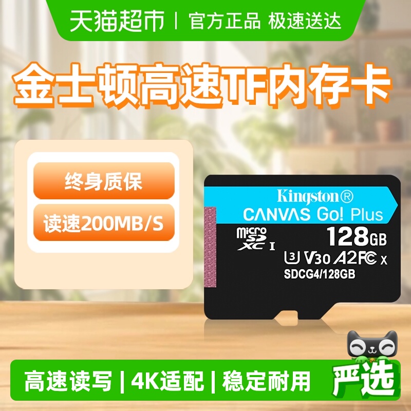 金士顿4k摄影高速闪存卡tf卡