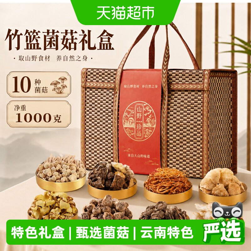 菌心鲜云南六种名贵菌菇礼盒送礼图片