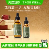 SUDTANA发根赋活干燥补水生姜黄精华液头皮精油