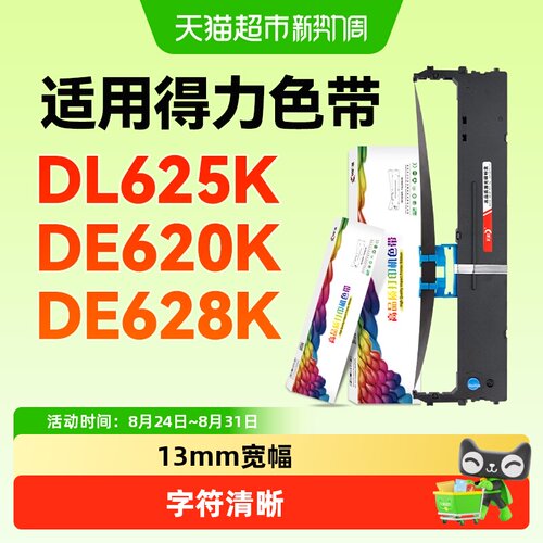 彩格适用得力DL625K色带架DE620K针式DE628K打印机DL930K色带芯条