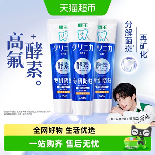 狮王齿力佳酵素专研防蛀牙膏3支
