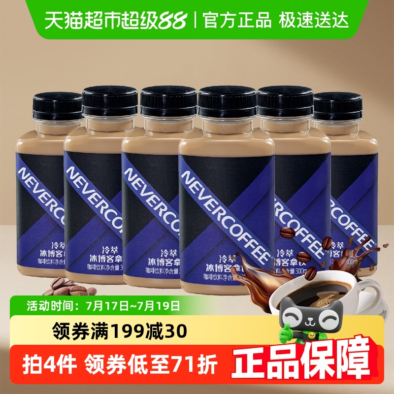 NeverCoffee冷萃冰即饮咖啡