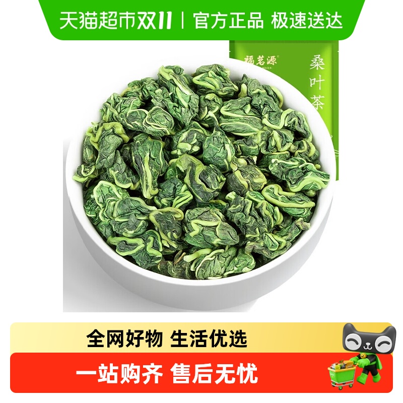 福茗源新鲜霜后桑葚叶花草茶