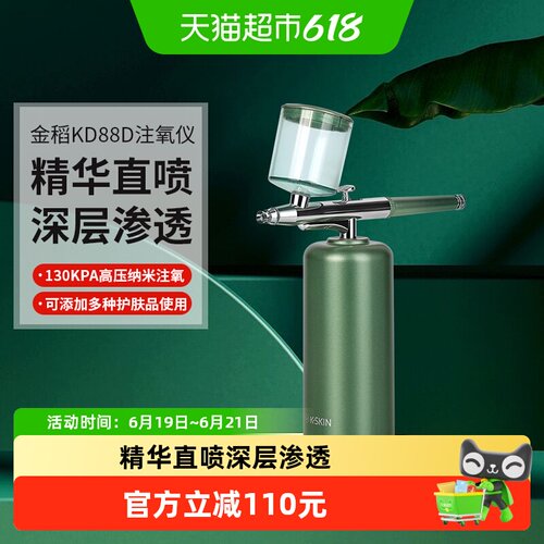 金稻注氧仪精华直喷便携1件