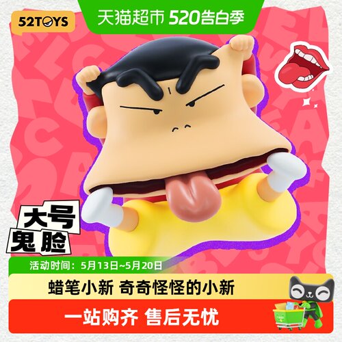 52TOYS奇奇怪怪的小新盲盒