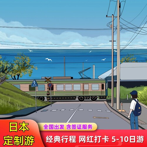 【行程景点】经典行程/网红景点，景点多元化 【私人定制】行程自由，纯玩旅行，DIY包车体验 【管家服务】24H中文管家全程与您陪伴、为您解答 【签证服务】含签证服务