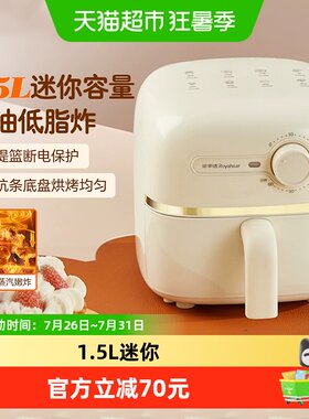 荣事达空气炸锅迷你1.5L八档控温