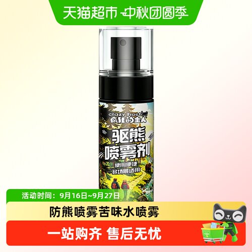 防熊喷物苦味水驱狗辣椒素驱野兽