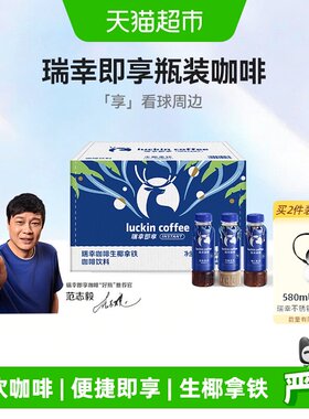 瑞幸即享咖啡王一博同款生椰拿铁