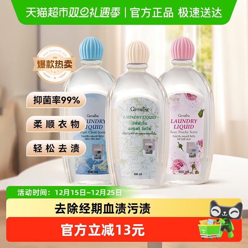 泰国进口芝芙莲内衣洗衣液内裤清洗液剂专用皂抑菌去血渍污渍