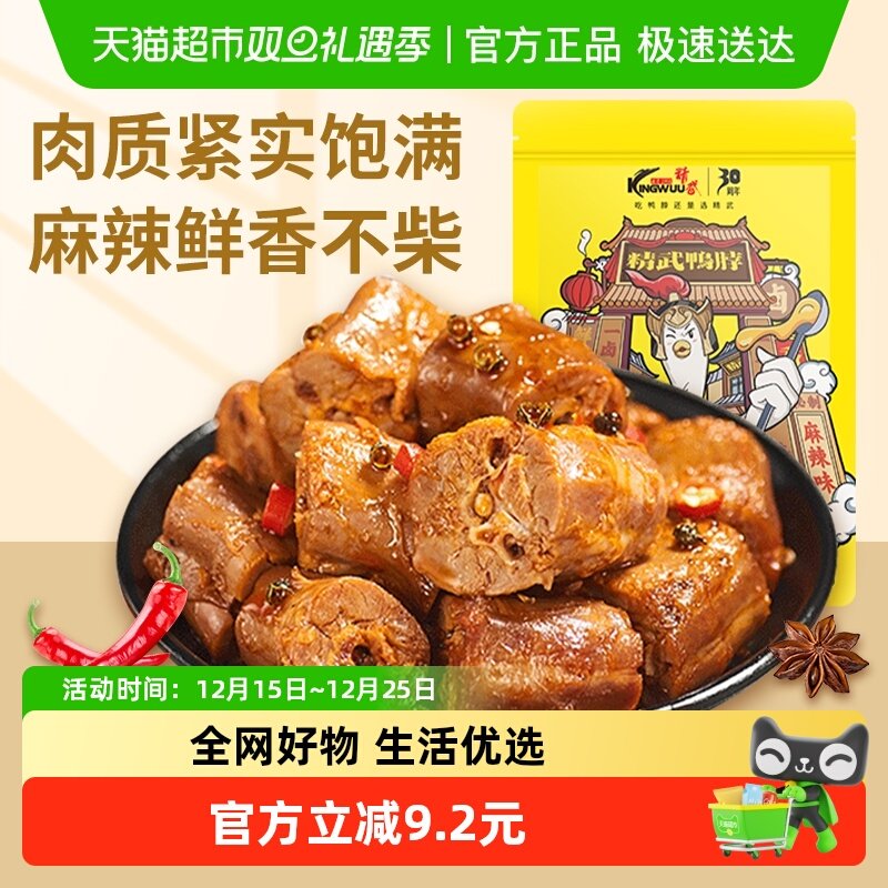 精武鸭脖鸭货卤味熟食零食