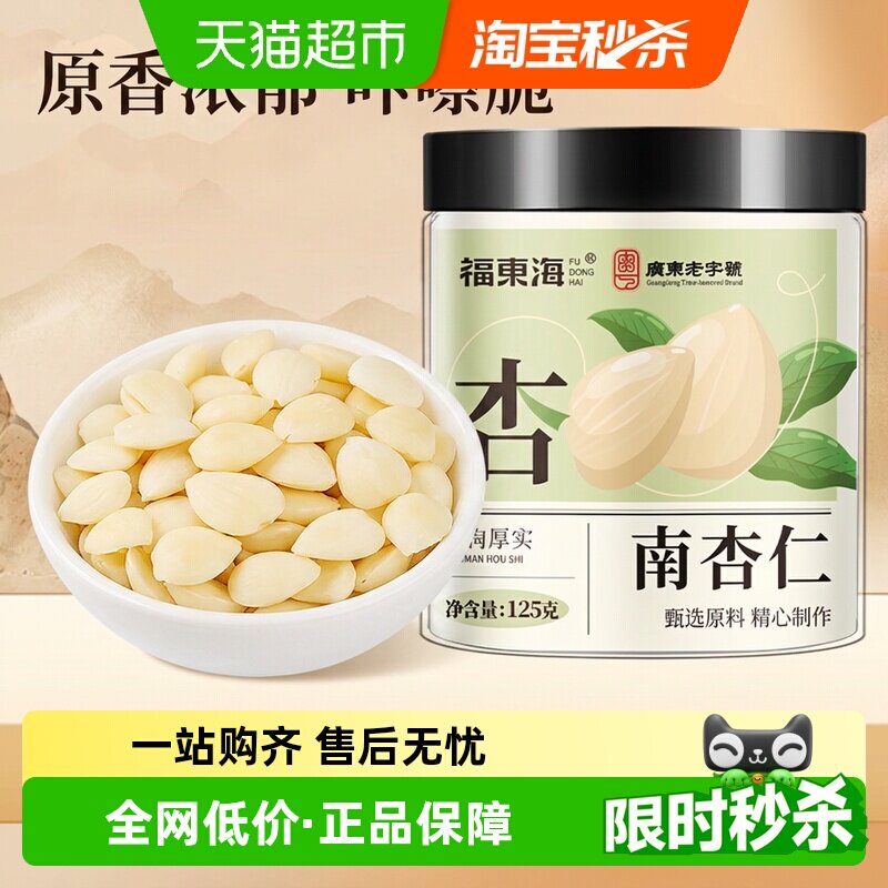 纯南杏仁去皮2025新货正宗苦南北白光甜杏仁片七白饮打豆浆中药材