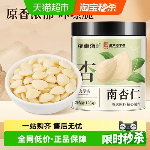 福东海承德南杏仁片新货去皮原味