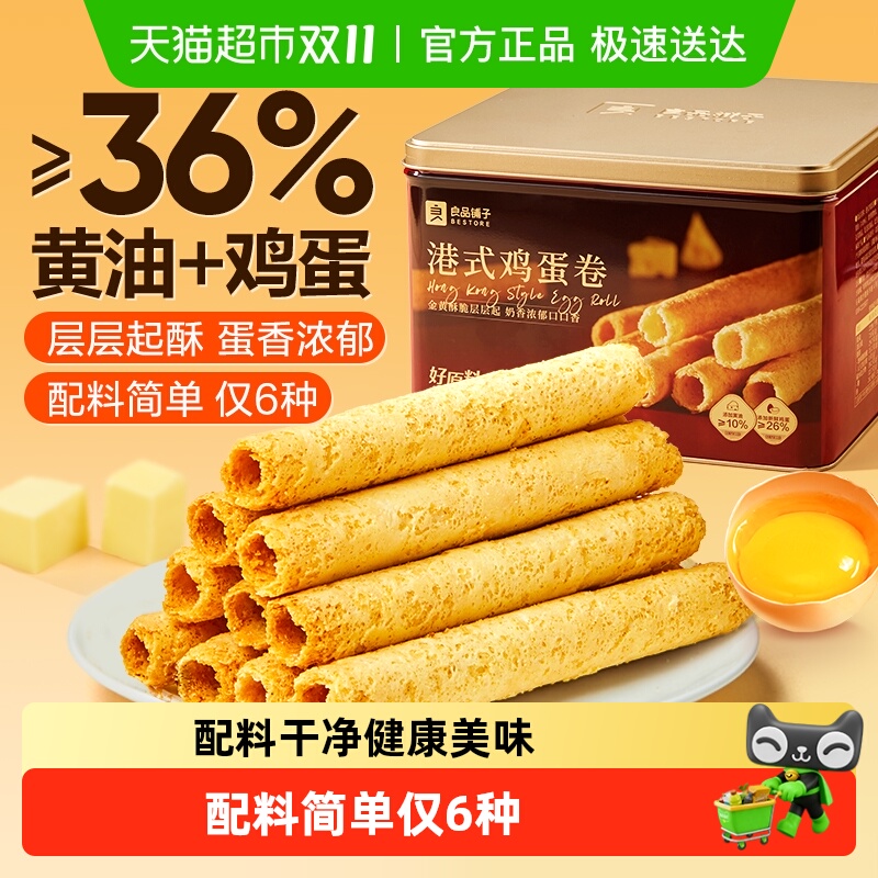 良品铺子港式鸡蛋卷礼盒装送礼伴手礼零食黄油蛋卷点心糕点小吃