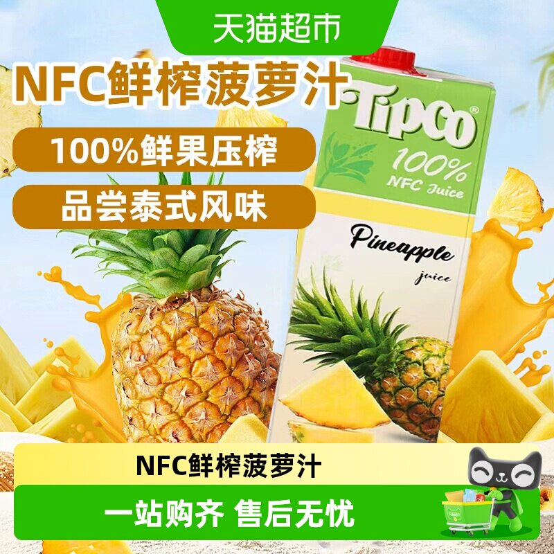 泰宝泰宝NFC菠萝汁泰国原装进口无添加鲜榨纯果汁年货大瓶饮料