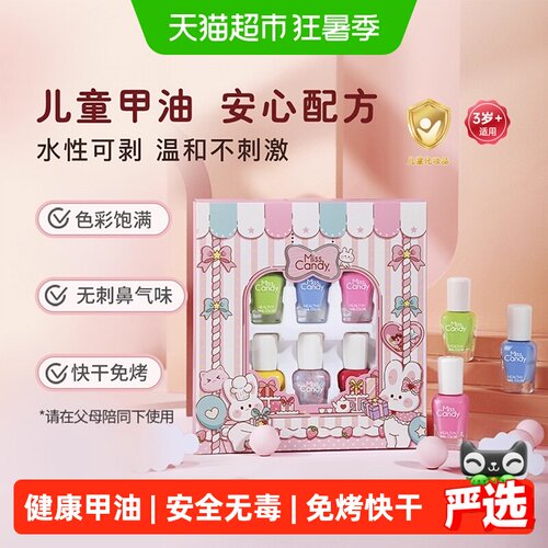 糖果小姐健康可剥儿童指甲油礼盒