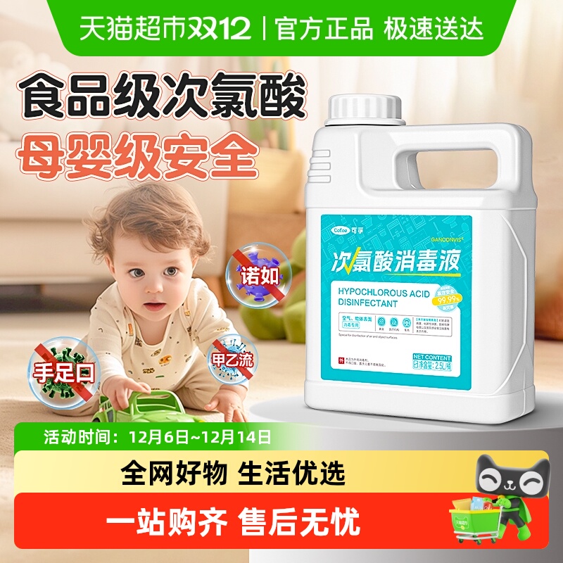 可孚次氯酸消毒液家用室内消毒