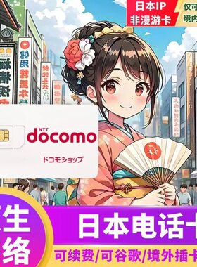 日本电话卡
