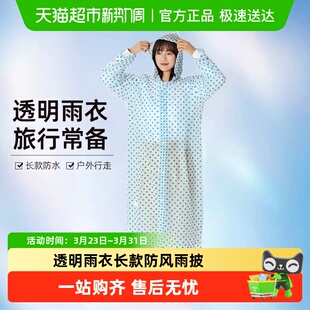 天堂雨衣透明圆点防水防风长款 户外游玩行走雨披便携防护雨衣男女