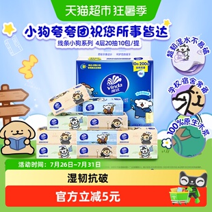 【下拉详情享补贴】维达x《夸夸小狗》开学季联名新品超韧手帕纸