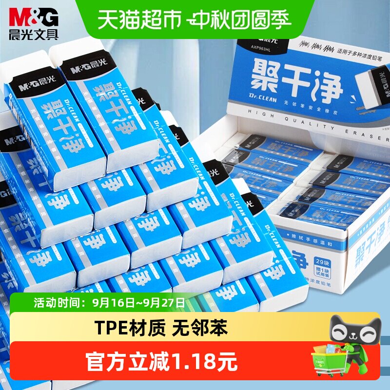 晨光小学生橡皮擦干净1盒*6块										