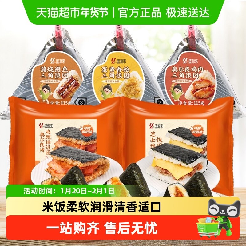 盛源来儿童三角蛋黄饭团懒人加热即食方便速食早餐便当便利店同款,粮油调味/速食/干货/烘焙,烧麦/烧卖,淘宝优惠券,粉丝福利购,淘宝优惠卷