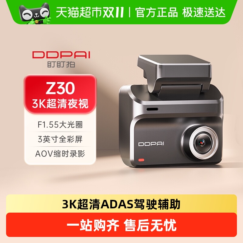 盯盯拍Z30行车记录仪