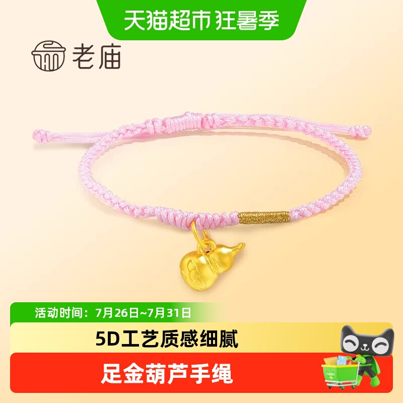 黄金足金5D工艺葫芦手绳大吉福禄粉色编绳清新可爱吉祥