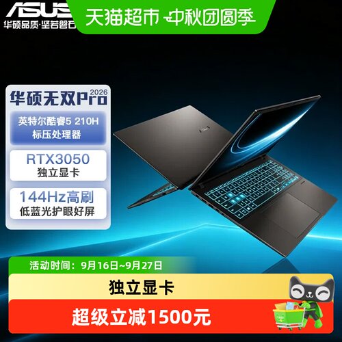 华硕无双Pro144Hz刷新率