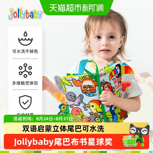 jollybaby撕不烂可啃咬布书