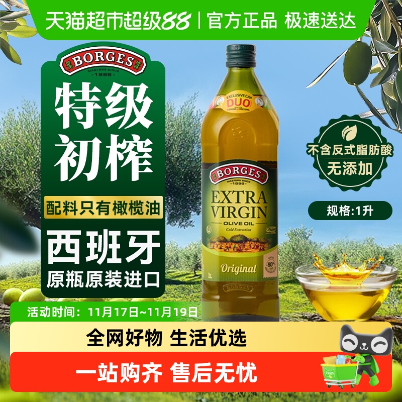 伯爵特级初榨橄榄油