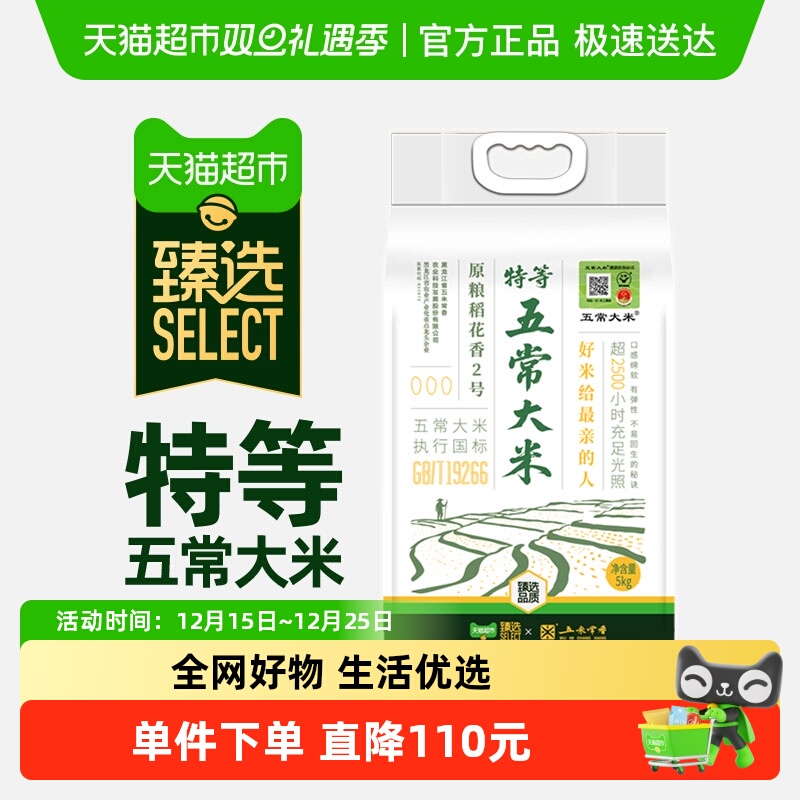 五米常香五常特等溯源稻花香