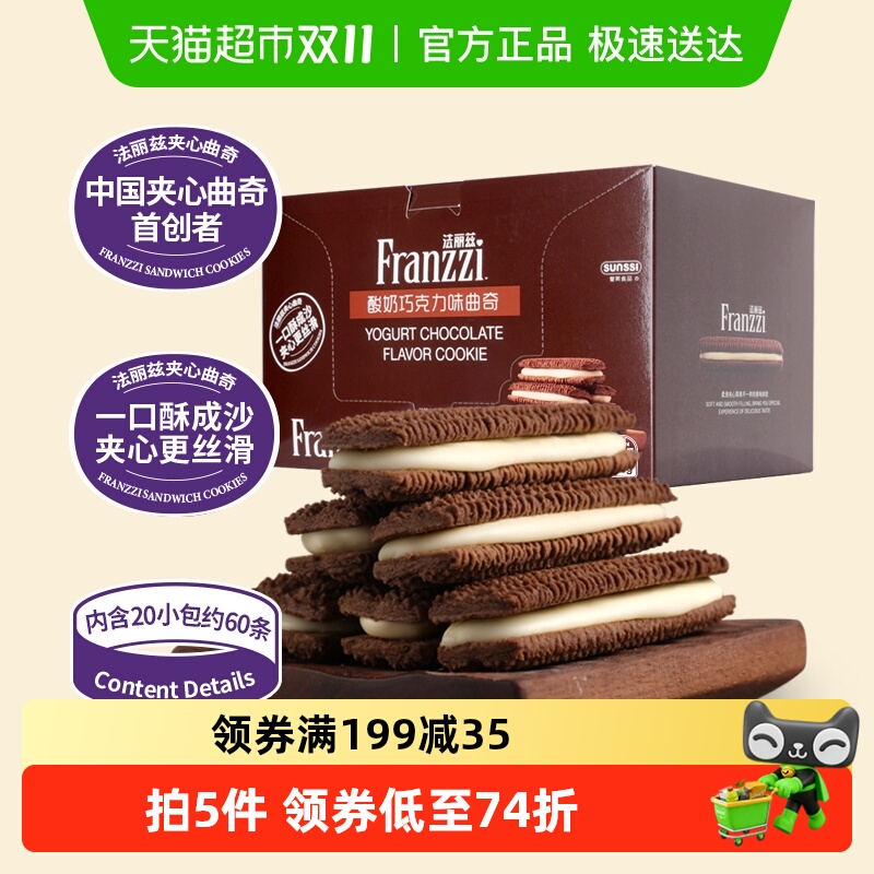 法丽兹酸奶味夹心巧克力曲奇690g