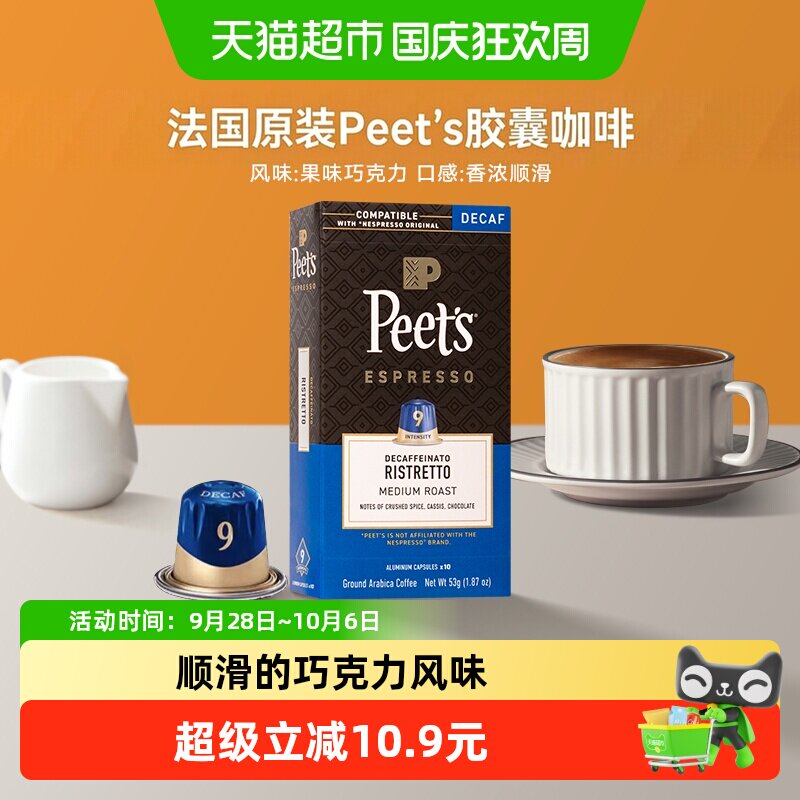 Peets皮爷胶囊咖啡图片